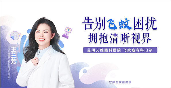 艾维华山飞秒白内障：爱要让父母看得见