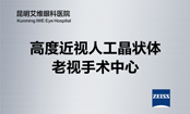 高度近视人工晶状体老视手术中心
