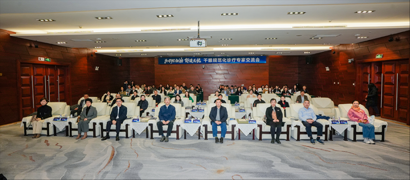 昆明艾维眼科董艳秋医生受邀出席干眼规范化诊疗专家交流会