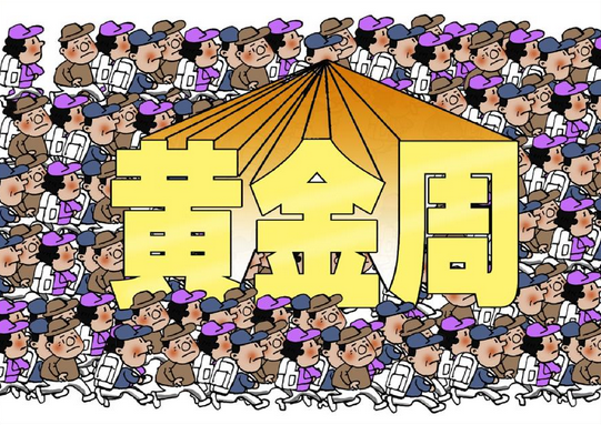 国庆要来了，你准备好了吗？
