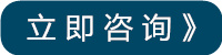 咨询5.jpg