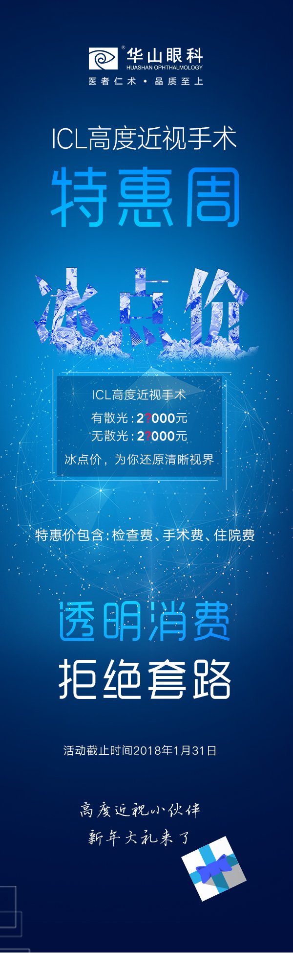 高度近视落地页20180122.jpg